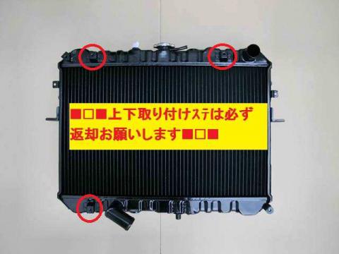 ボンゴ　ラジエーター　SE88M　F8E2-15-200　リビルト品
