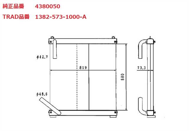 日立建機　パワーショベル　作動油オイルクーラー　EX230LCH-5　1382-573-1000-A　価格は、TELにてお問合せ下さい