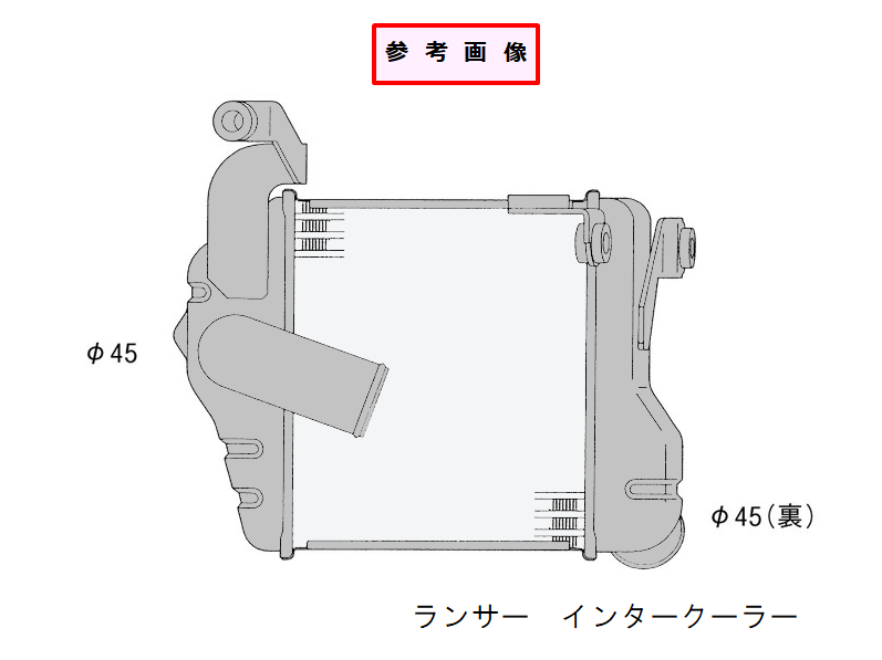 ランサー　インタークーラー　CS5A　MR552330　社外新品
