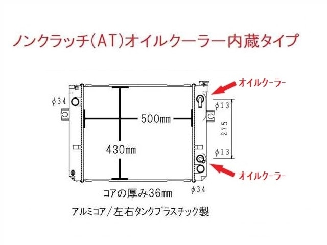 トヨタフォークリフト　ラジエーター　★オイルクーラー内蔵★ 　50-8FD25　16420-26610-71　ノンクラッチ車　社外新品