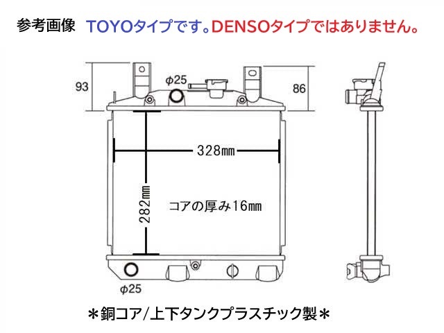 クオーレ　ラジエーター　L70S　L70V　L71V　16400-87217-000　★TOYOタイプ★　納期要確認　社外新品