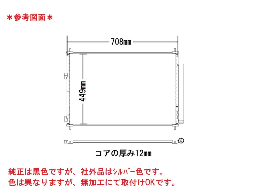 アルファード コンデンサー GGH30W 88460-58040 Oリング付き 社外新品