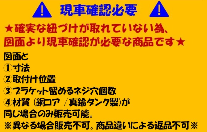 住友建機　パワーショベル　ラジエーター　SH240　KBH0101　★図面より現品寸法/材質要確認商品★ ラジエーター本体のみ　ブラケット再利用　社外新品