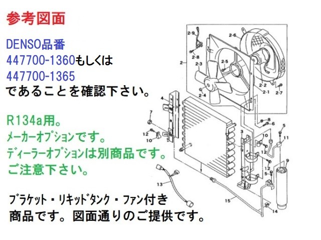 ★メーカーオプション★　プロフィア　コンデンサー　FS1VYBA　447700-1360　リキッドタンク・ブラケット・ファン付き　社外新品
