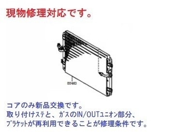 ランドクルーザー コンデンサー BJ61V 88460-90A10 047700-8990