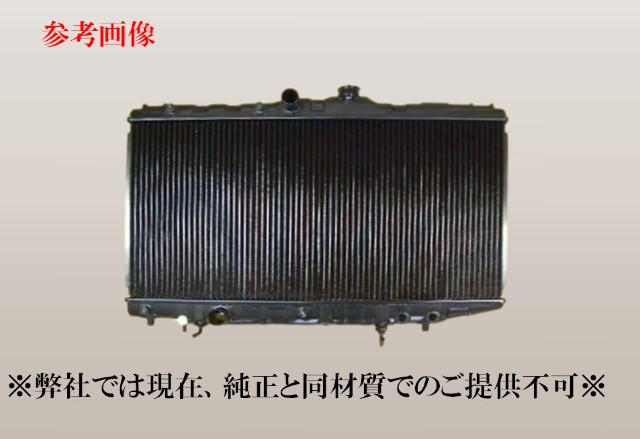 スプリンターカリブ　ラジエーター　AE95G　16400-15420　AT車　【現品必要】　★社外新品/強化品★