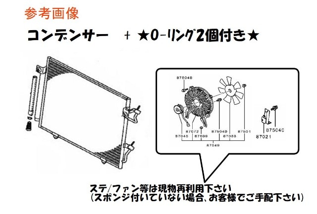 パジェロ　コンデンサー　V9#W　7812A156　447750-3690　★O-リング２個付き★　社外新品