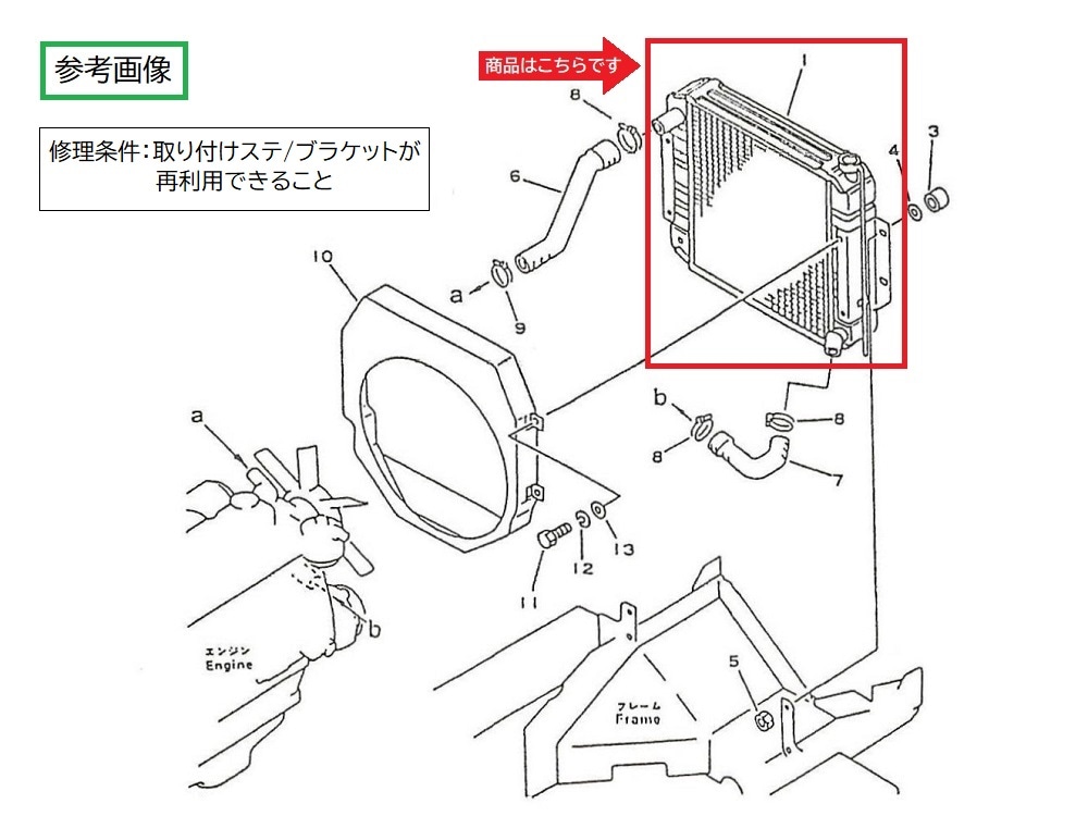 コマツフォークリフト　ラジエーター　FD20L-10　3EB-04-11210　クラッチ車　現物修理