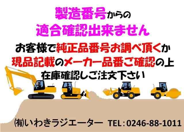 三菱パワーショベル　ラジエーター　MM30SR　125-3971X1　1253971-X1　1340-807-0000　1340-807-0001　現物修理