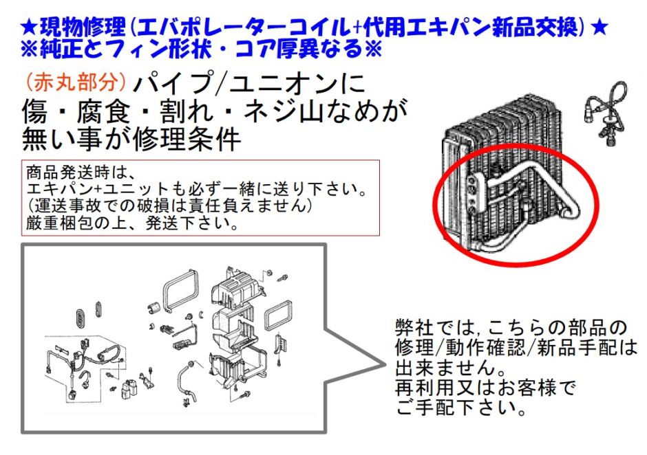 シビックフェリオ　エバポレーター　EG7　EG8　EG9　EH1　80215-SR3-013　★現物修理(コイル+代用エキスパンションバルブ新品交換)★
