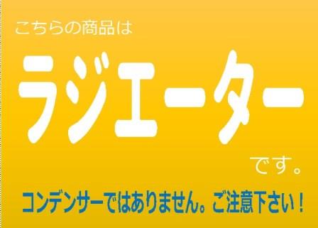 トヨタフォークリフト　ラジエーター　02-7FDA50　ノンクラッチ車　16440-30910-71　ブラケット再利用　社外新品