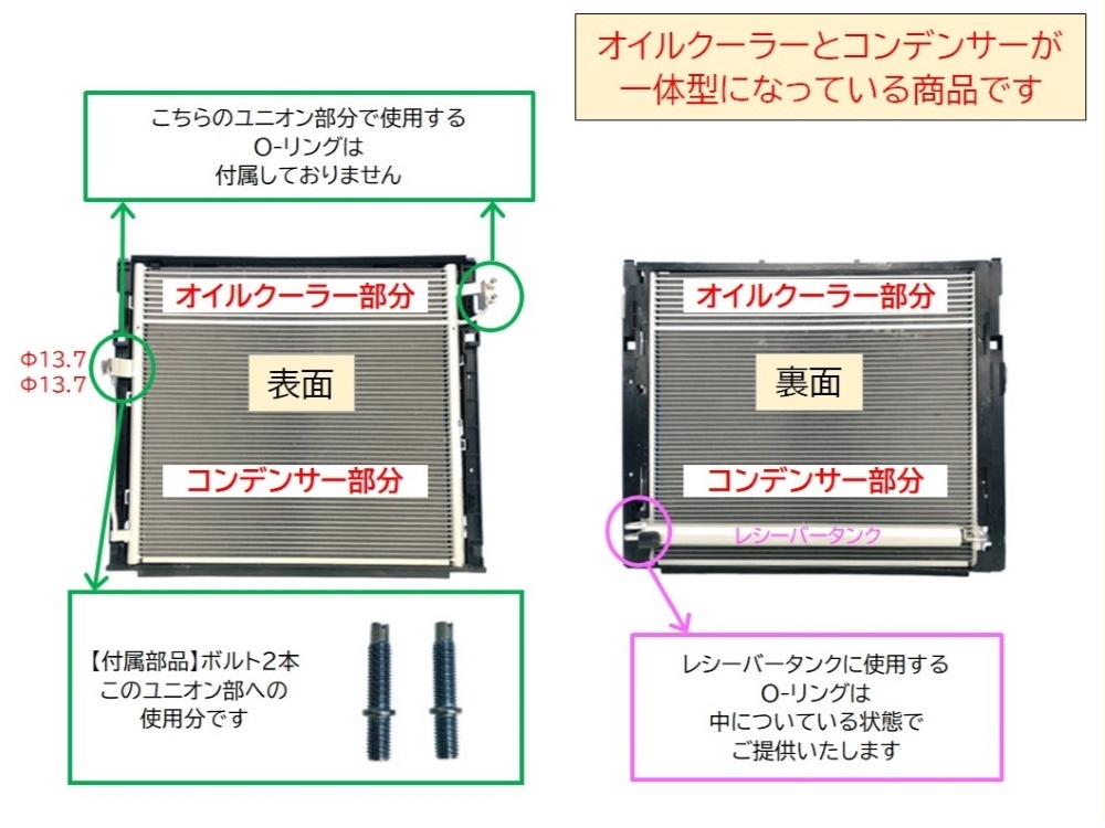 ベンツ　コンデンサー　オイルクーラー一体型　GL550　CBA-166873　0995000002（099　500　00　02）　ボルト2本同梱　社外新品
