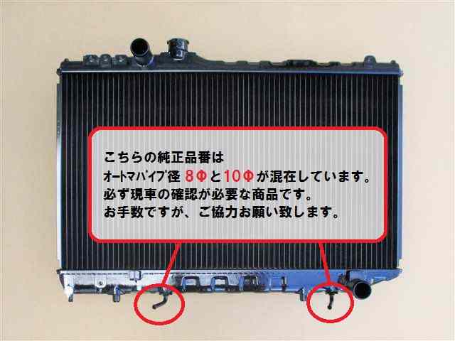 ソアラ ラジエーター GA70 16400-70191 AT車 有限会社いわきラジエーター