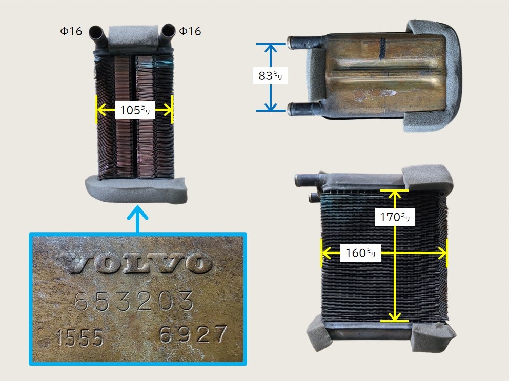 ボルボ　アマゾン　ヒーターコア　◆コルゲートフィン6列(コア厚100mm)◆　13B20　653203　現物修理