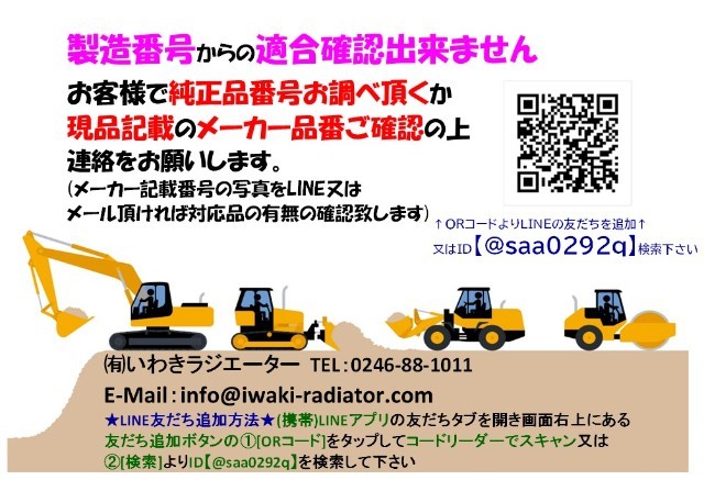 現物修理 ★ラジエーターのみコア新品交換★作動油オイルクーラーは内外部洗浄対応として★ 古河 タイヤショベル FL302-3 1140-020-322 納期3~4営業日