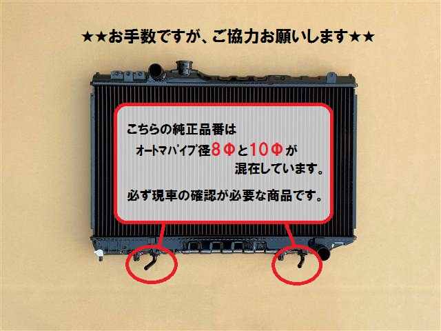 ラジエーター スープラ MA70 16400-42141 AT車 有限会社いわきラジエーター