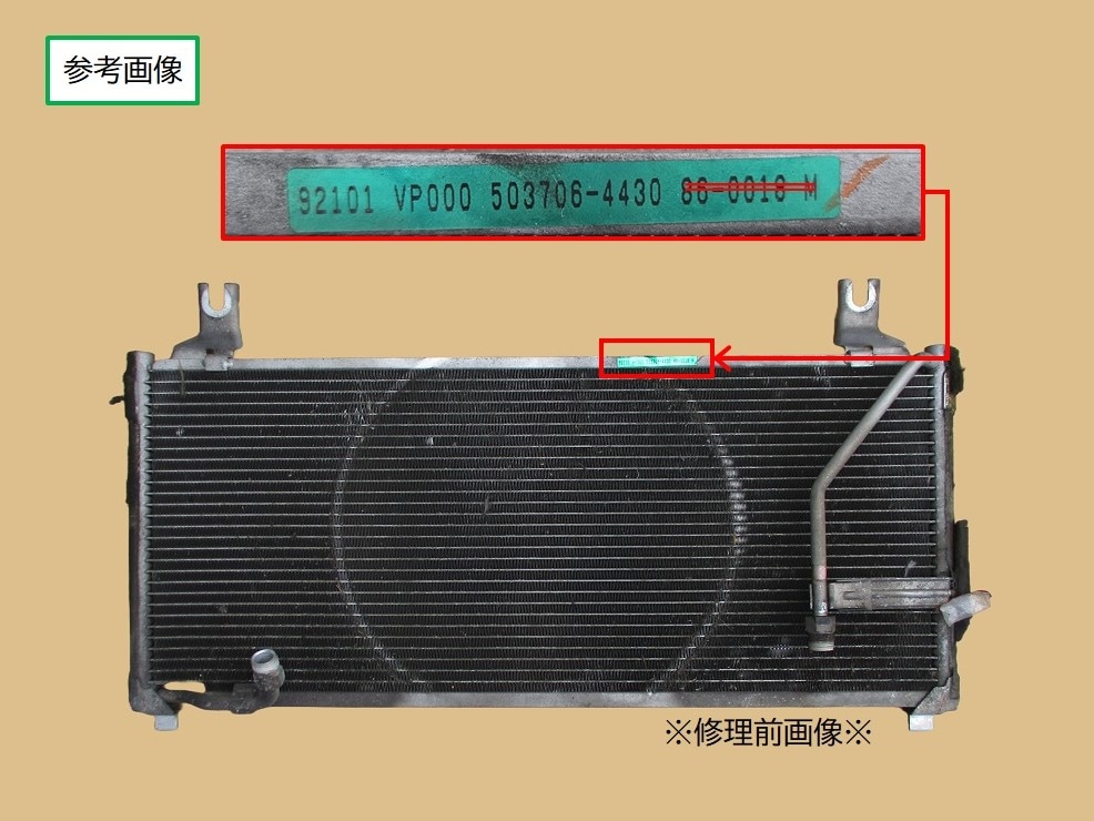 フェアレディZ コンデンサー Z32 92101-VP000 503706-4430 O