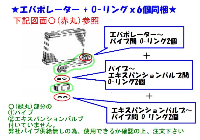 サンバー　エバポレーター　S500J　S510J　87010B5170　87010-B5170　エバポレーターコイル+O－リング6個同梱商品　（エキパン/パイプ/ユニット等はついていません。）　社外新品