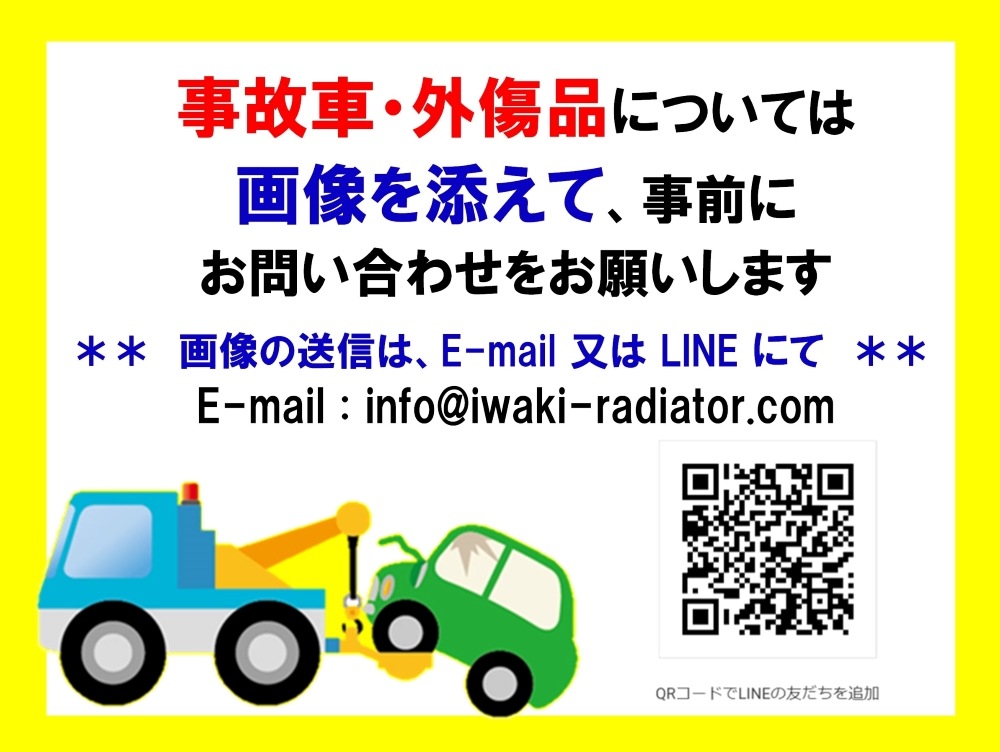 ハイエース　ラジエーター　LH50#　LH51#　16400-54280　MT車　リビルト品