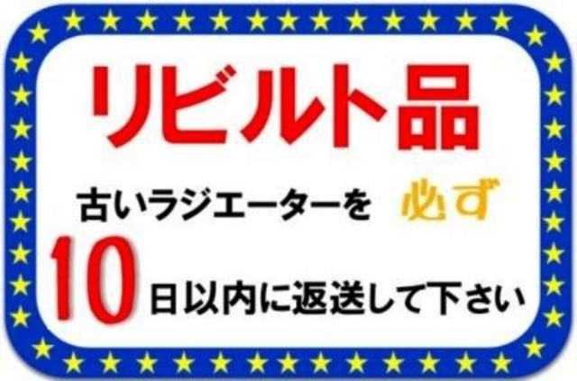 サニートラック ラジエーター GB122 21400-G1661 リビルト品 サニトラ