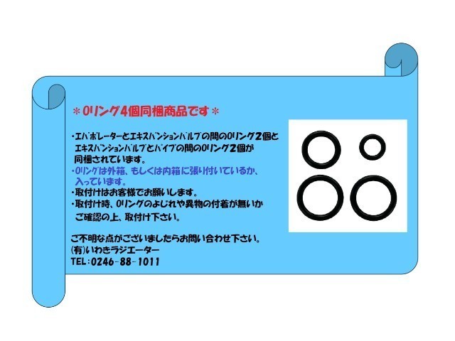 ムーヴコンテ エバポレーター L575S L585S 88304-B2040 446600-7880 446600-7881 コイル+Oリング4個同梱 社外新品