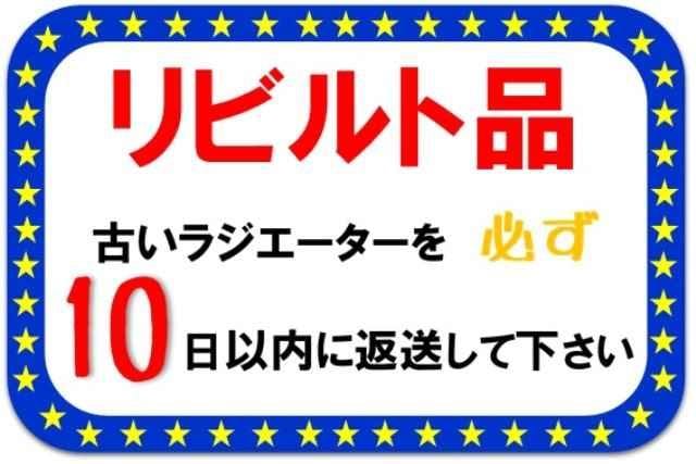トヨタフォークリフト　ラジエーター　40-5FG25　MT車　クラッチ車　16410-23060-71　2331-280-0000　リビルト品