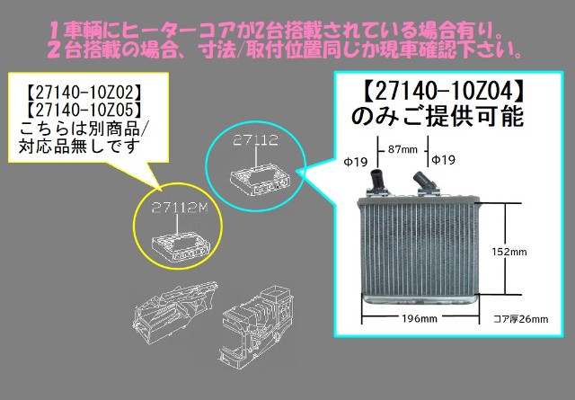 ビッグサム ヒーターコア CW48A CW48Y CW48Z 27140-10Z04 コアのみ商品