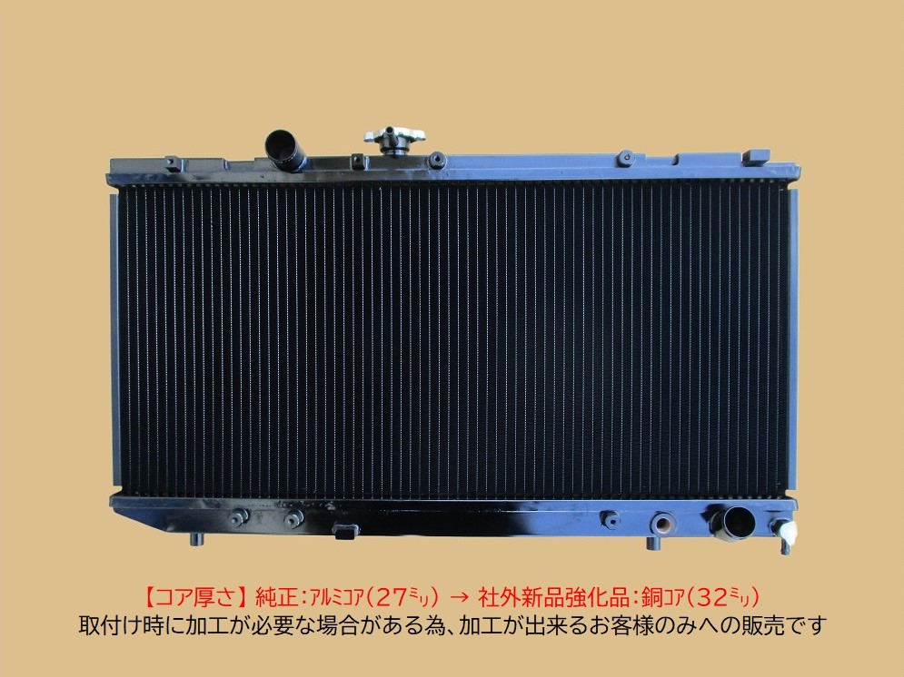 セリカ ラジエーター ST185 16400-74560 MT車用 有限会社いわき