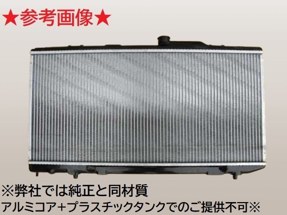 セリカ　ラジエーター　ST185　16400-74560　社外新品/強化品