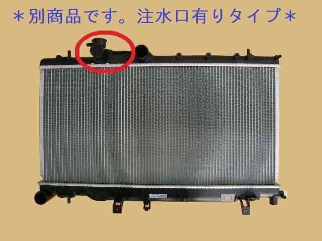 国内優良メーカー ラジエーター スバル レガシィ 参考純正品番