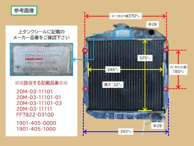 コマツ ホイルローダー ラジエーター SK04-2 20M-03-11101 20M-03