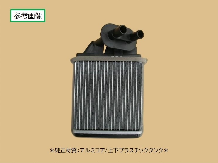 エルフ　ヒーターコア　NKR69E　NKR69EA　NKR69EAVN　NKR69EVN　8-97087-554-0　8-97087-554-2　コアのみ商品　社外強化品（銅コア/真鍮タンク作成品）