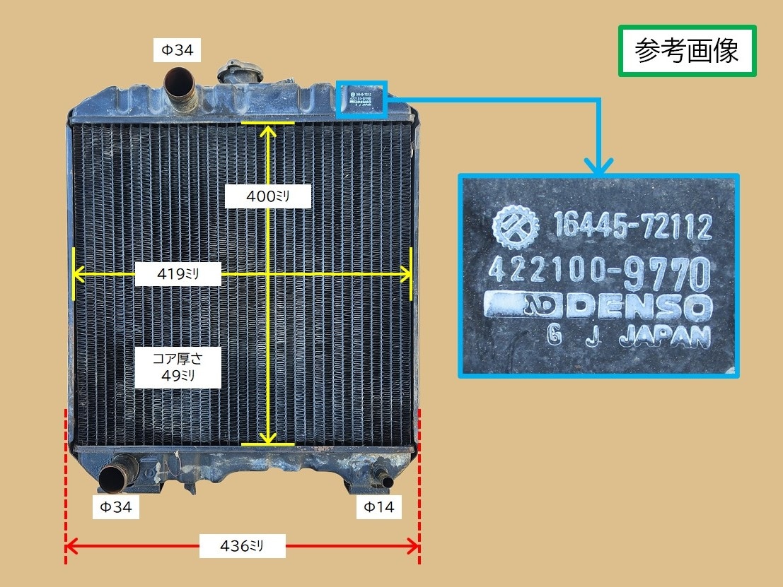 クボタ トラクター ラジエーター L1-235 16445-72112 422100-9770 現物