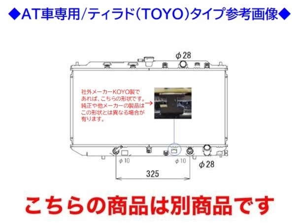 シビック ラジエーター EF2 19010-PM3-901 AT車用 【DENSOタイプ】 新