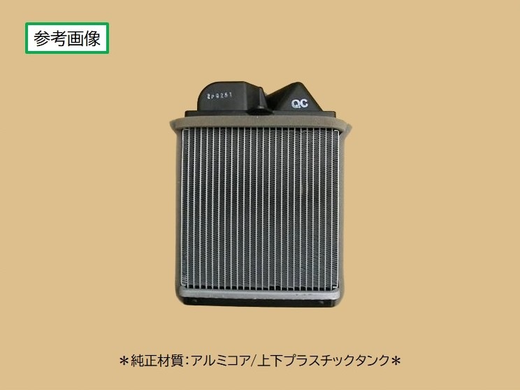 エルフ　ヒーターコア　NKR66LAR　NKR66LAVN　NKR66LR　NKR66LVN　8-97087-554-0　8-97087-554-2　コアのみ商品　社外強化品（銅コア/真鍮タンク作成品）