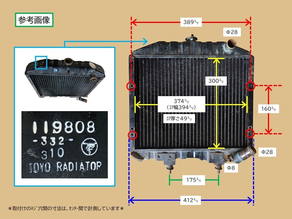 ヤンマー トラクター ラジエーター F200 TOYO(ﾃｨﾗﾄﾞ) 119808 現物修理 有限会社いわきラジエーター