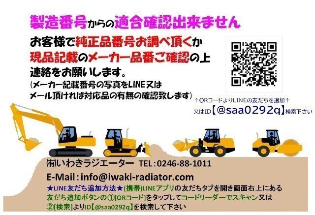 開発工建　ロータリー除雪車　ラジエーター　HK135S　K32A47-01020　現物修理