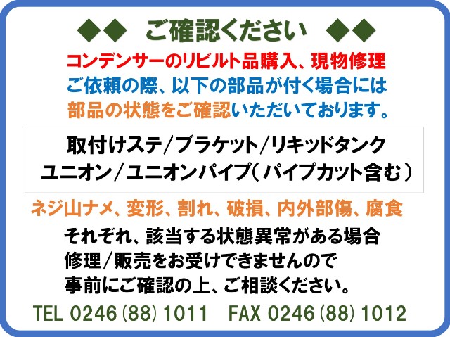 タダノ　コンデンサー　GR-120N-1　363-212-62030　現物修理(コア新品交換)