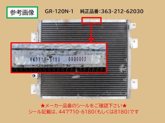 タダノ　コンデンサー　GR-120N-1　363-212-62030　現物修理(コア新品交換)