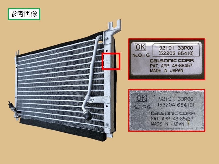 フェアレディZ コンデンサー CZ32 92101-33P00 52203-65410 52204