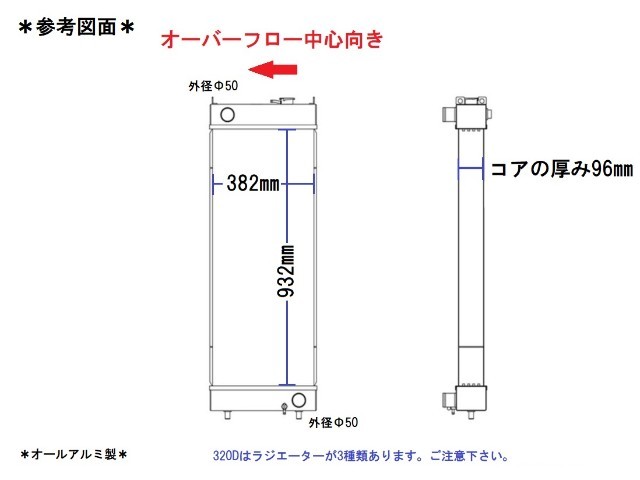 CAT　パワーショベル　ラジエーター　320D前期　326-3870　1091-461-1001-B　リビルト品　コア返却不要