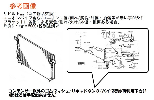 ヴィッツ コンデンサー SCP13 88450-52210 O-リング2個付 社外