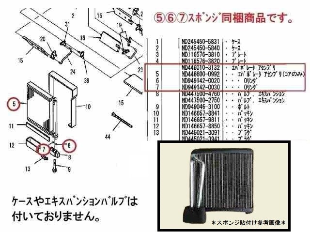 コマツ　パワーショベル　エバポレーター＋スポンジ＋O-リング2個同梱　PC200LC-7　ND446600-0992　社外新品