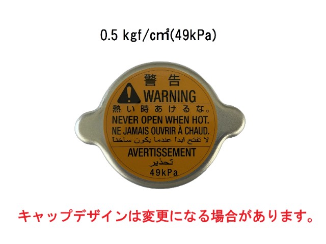 いすず ラジエーターキャップ 0.5 kgf/c㎡(49kPa) 1-21450-053-1