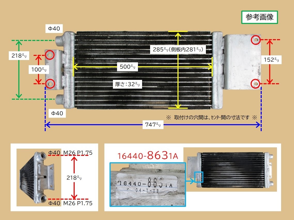 新潟トランシス ローターリー除雪自動車 NR08B 作動油オイルクーラー 16440-8631A 現品お預かり 材質変更 作成