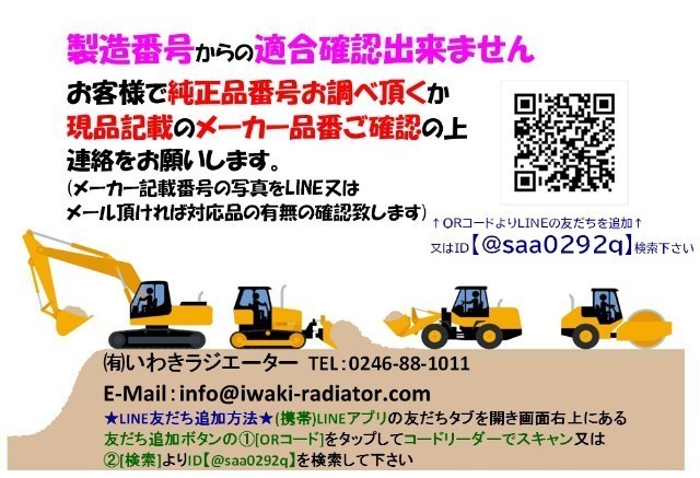 ヤンマー 発電機 ラジエーター YAP24G 171340-44510 171340 ☆現物修理