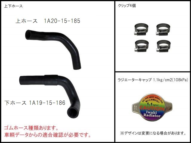 キャロル　ラジエーター　HB36S　1A47-15-200　223000-5962　上下ホース/クリップ/キャップセット　社外新品