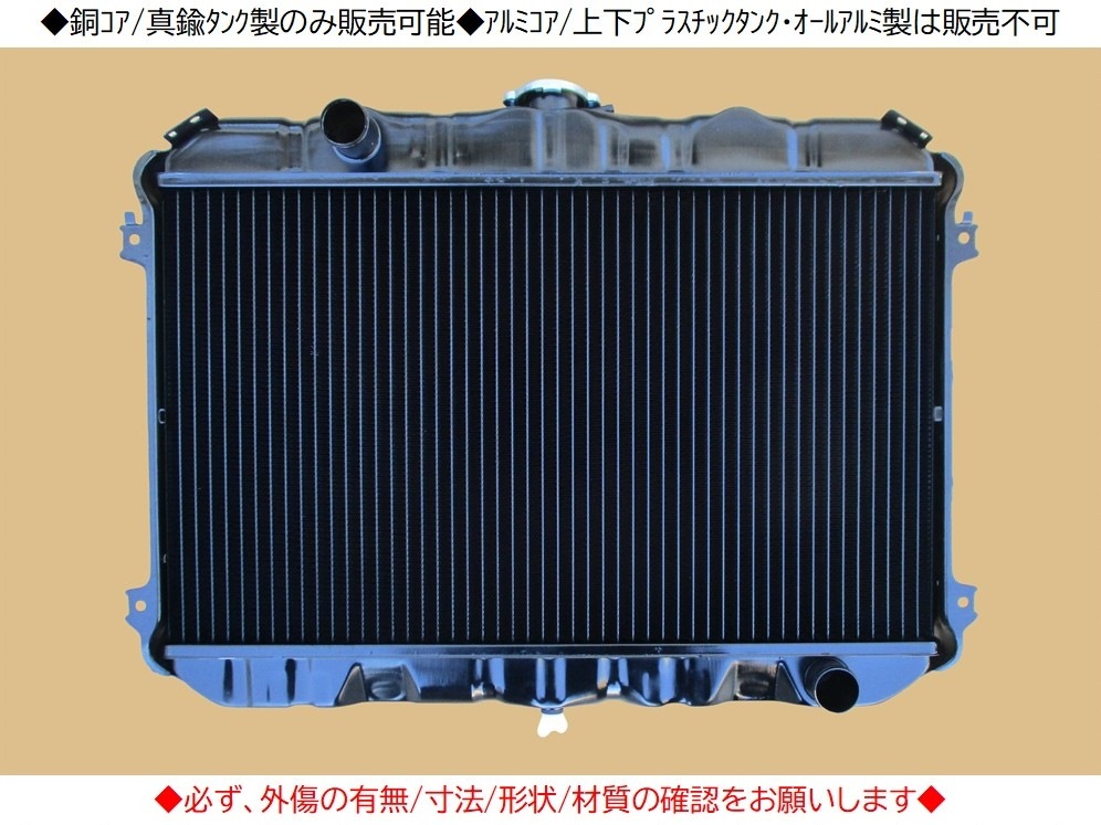 スカイライン ラジエーター HGC210 MT車 21500-S6201 リビルト品 コア返却厳守