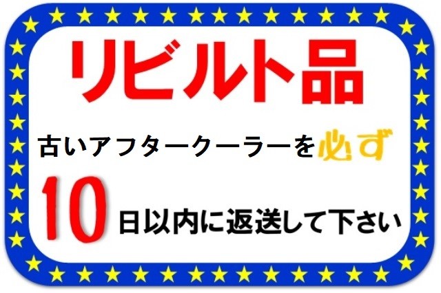 コマツ パワーショベル アフタークーラー PC390LCI-11 6152-62-5110 6152-62-5110-01 1166-328-1001 リビルト品 コア新品