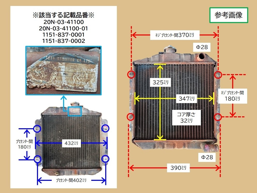 国内優良メーカー リビルトラジエーター コマツ パワーショベル PC410